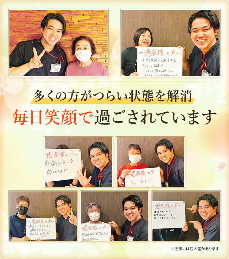 飯塚市の整体院スマイル堂接骨院で施術を受けたお客様