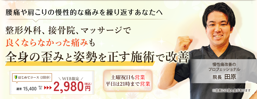 飯塚市で整体院をお探しならスマイル堂接骨院飯塚院へ！
