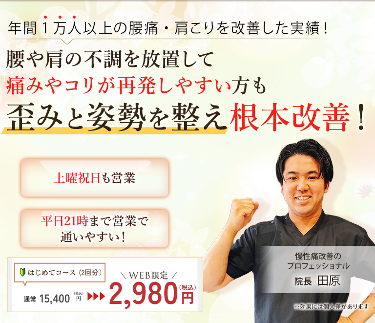 飯塚市で整体院をお探しならスマイル堂接骨院飯塚院へ！